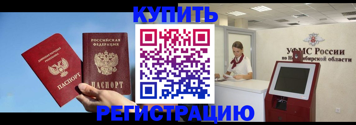 временная регистрация купить в Темрюке