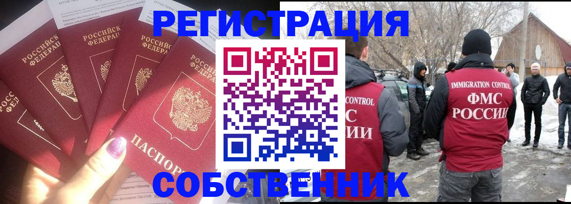 временная регистрация в квартире в Темрюке